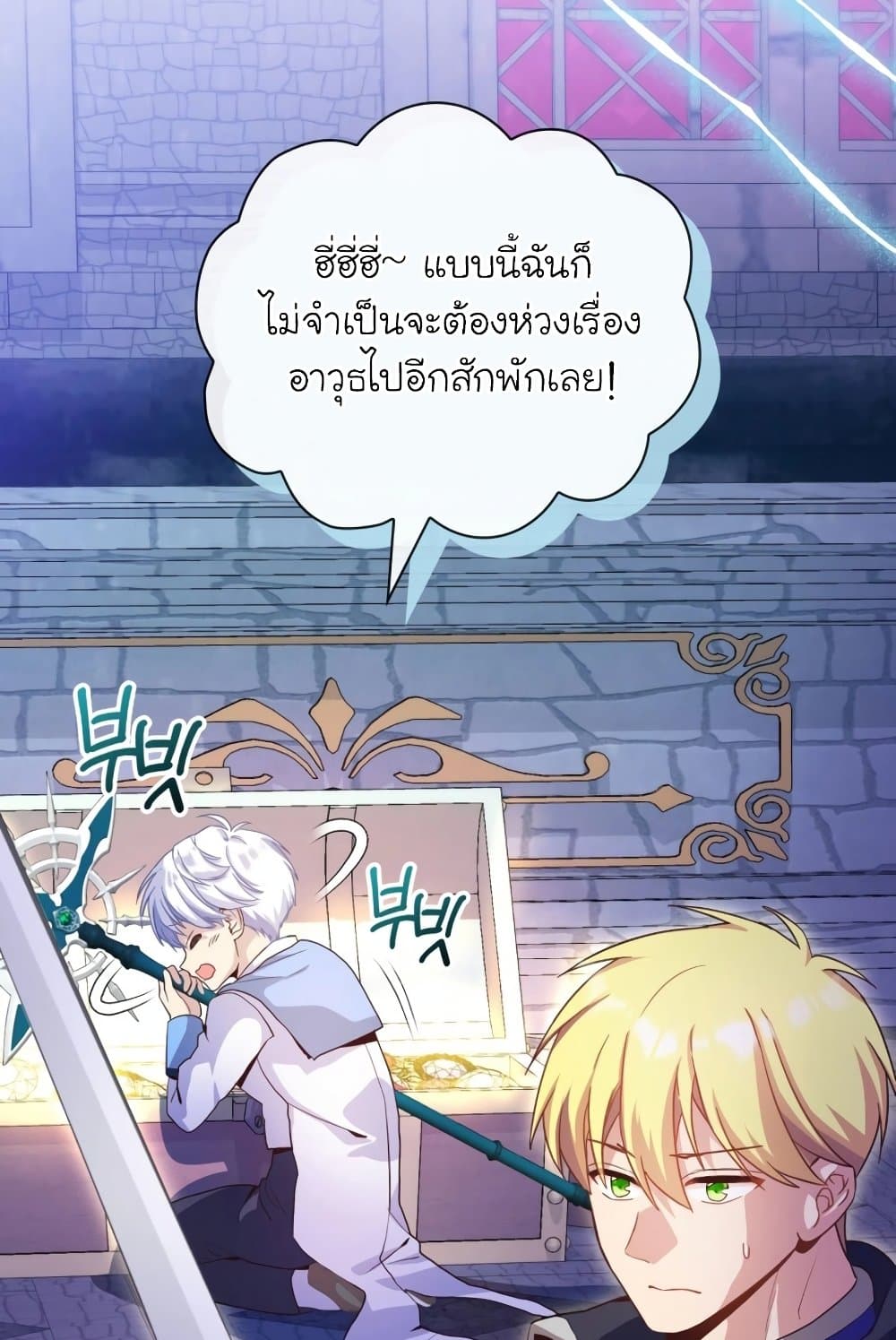 The Magic Genius of the Marquis แปลไทย