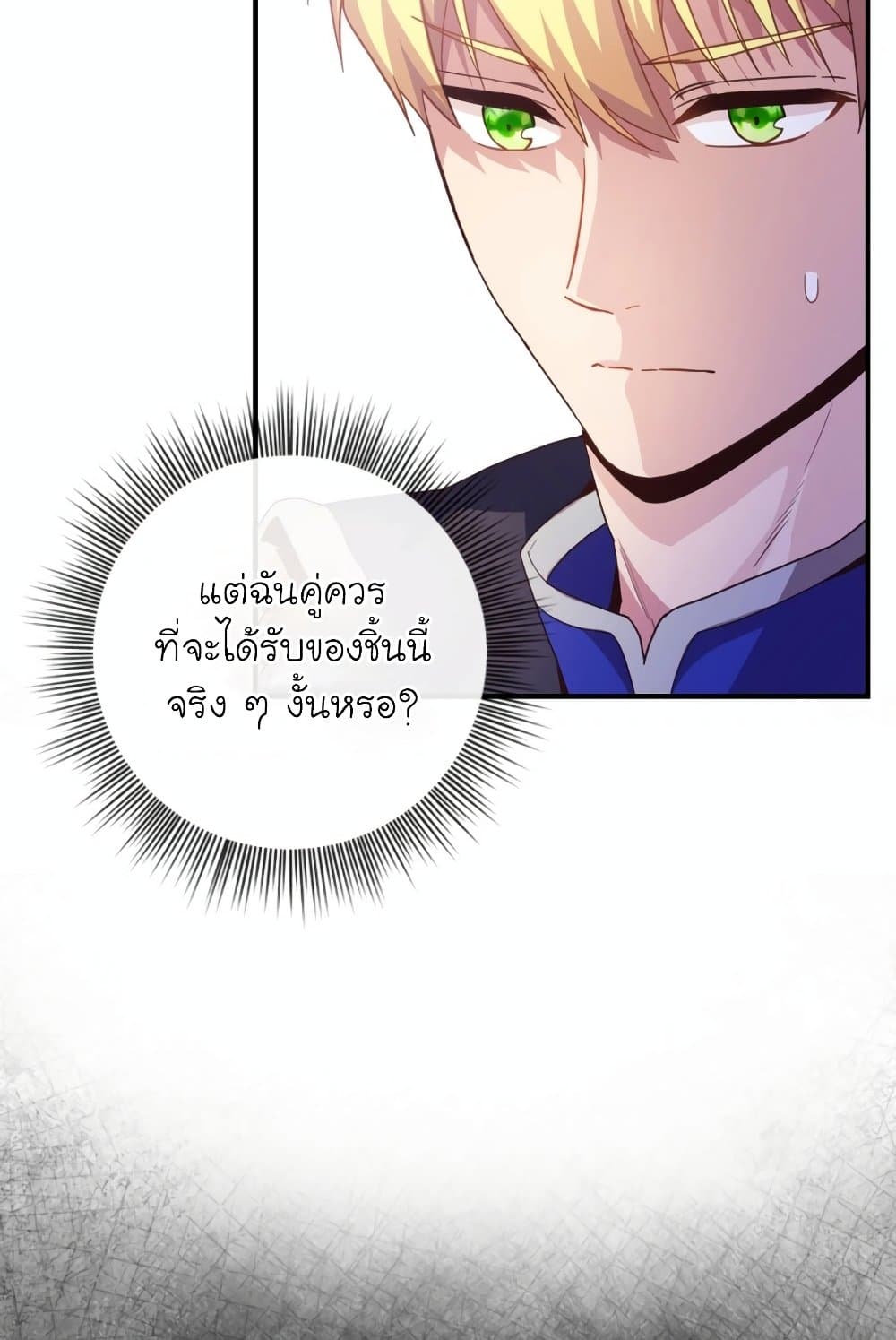 The Magic Genius of the Marquis แปลไทย