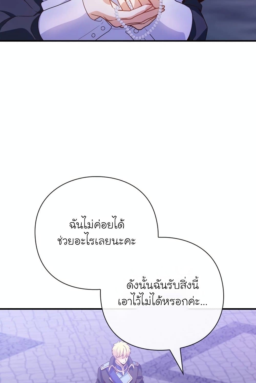 The Magic Genius of the Marquis แปลไทย