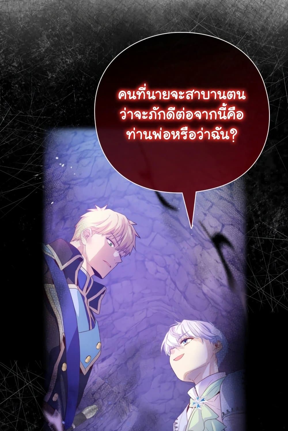 The Magic Genius of the Marquis แปลไทย