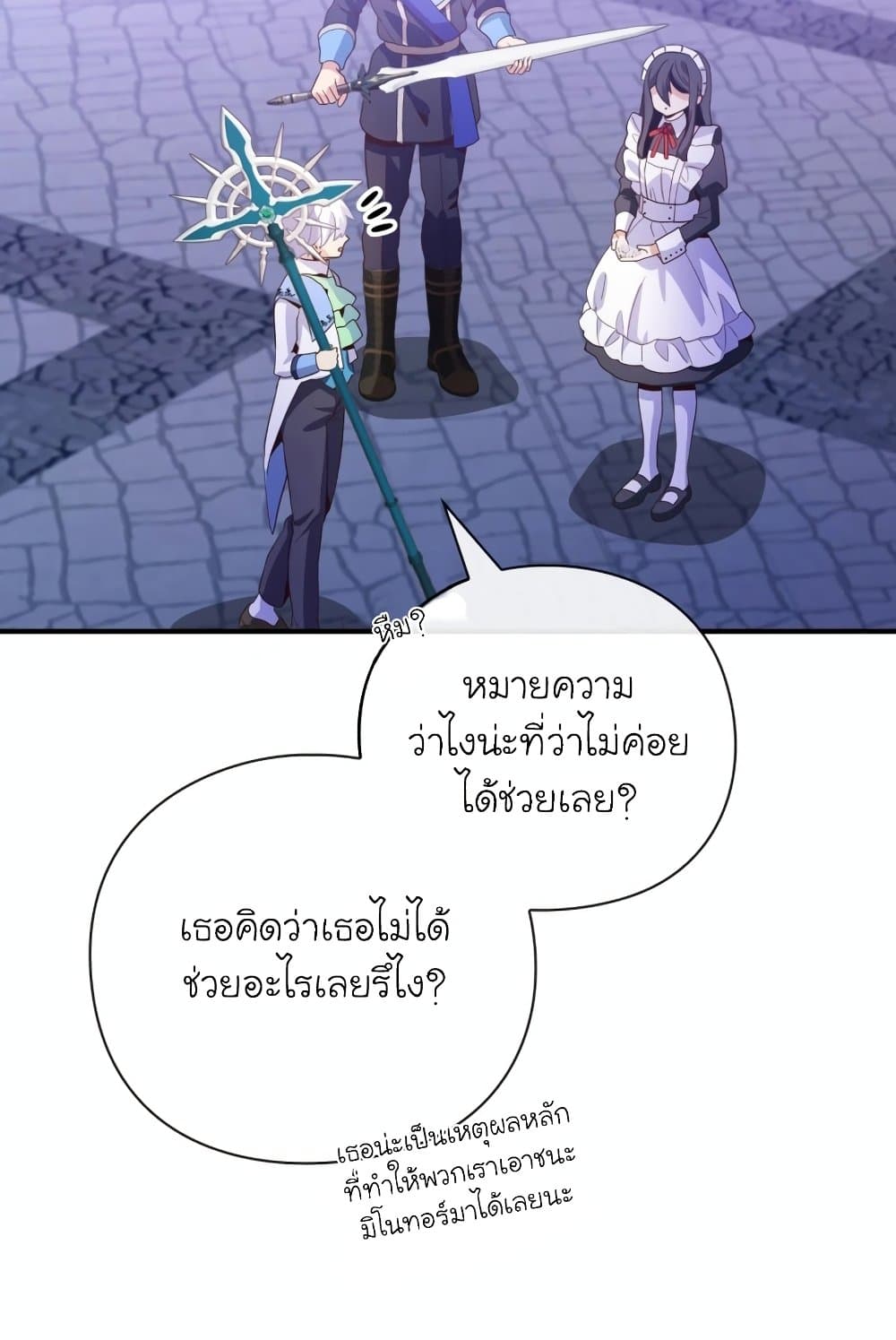 The Magic Genius of the Marquis แปลไทย