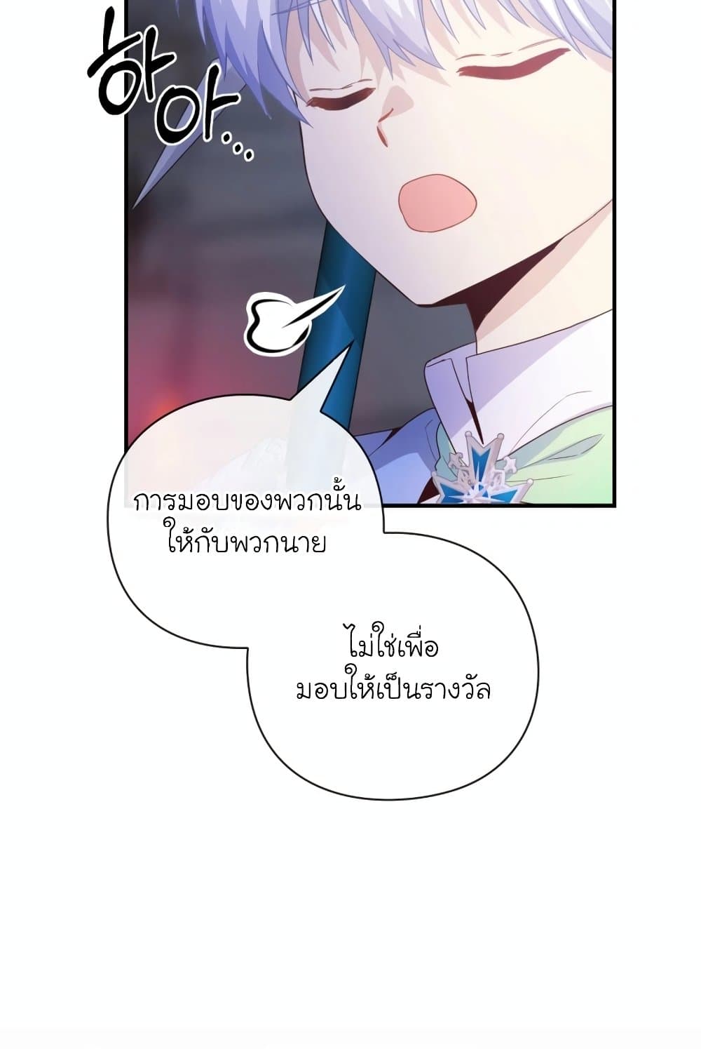 The Magic Genius of the Marquis แปลไทย