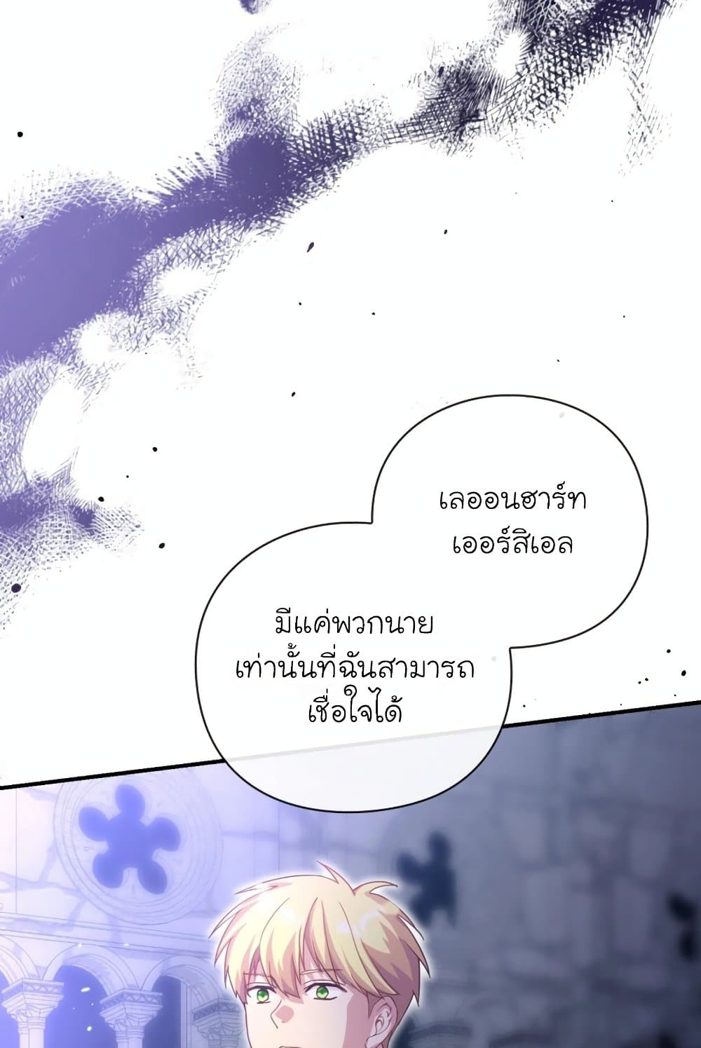 The Magic Genius of the Marquis แปลไทย