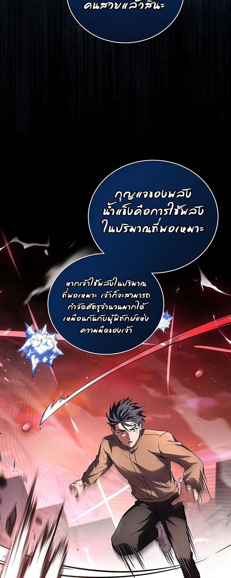 Return of the Frozen Player แปลไทย