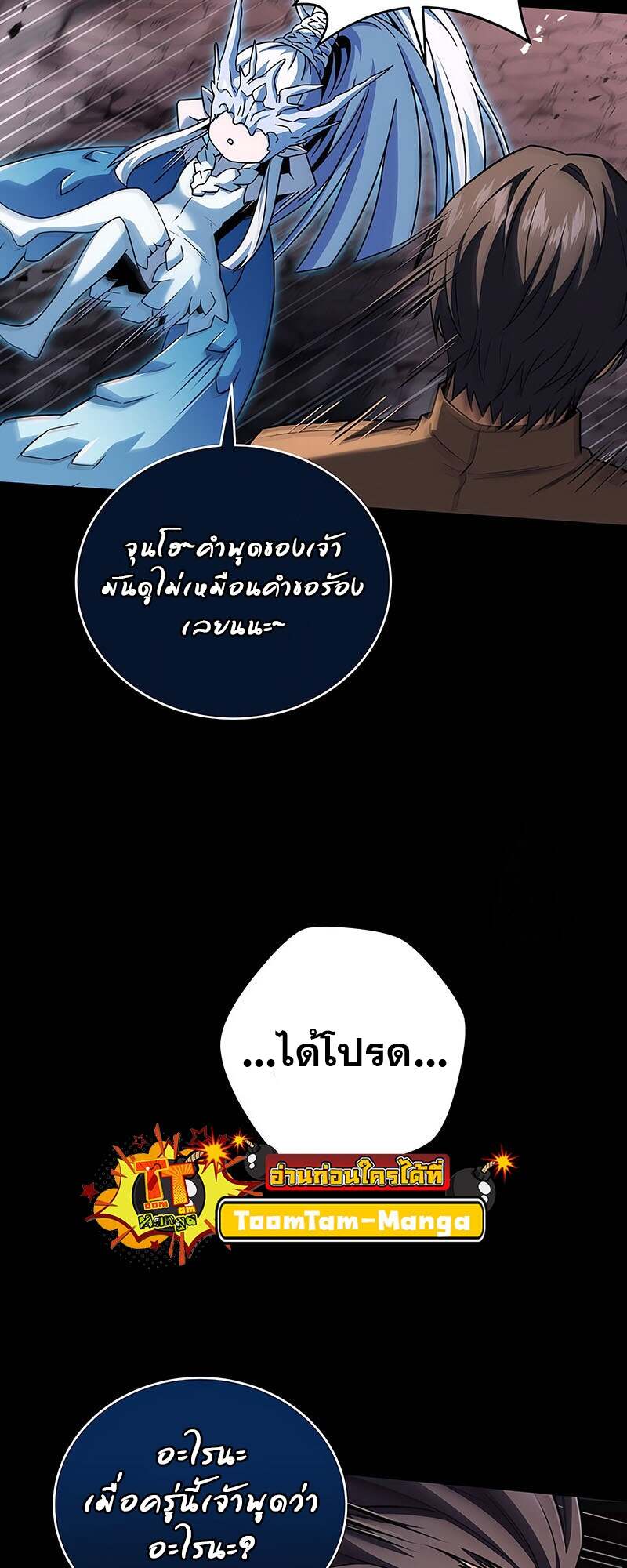 Return of the Frozen Player แปลไทย