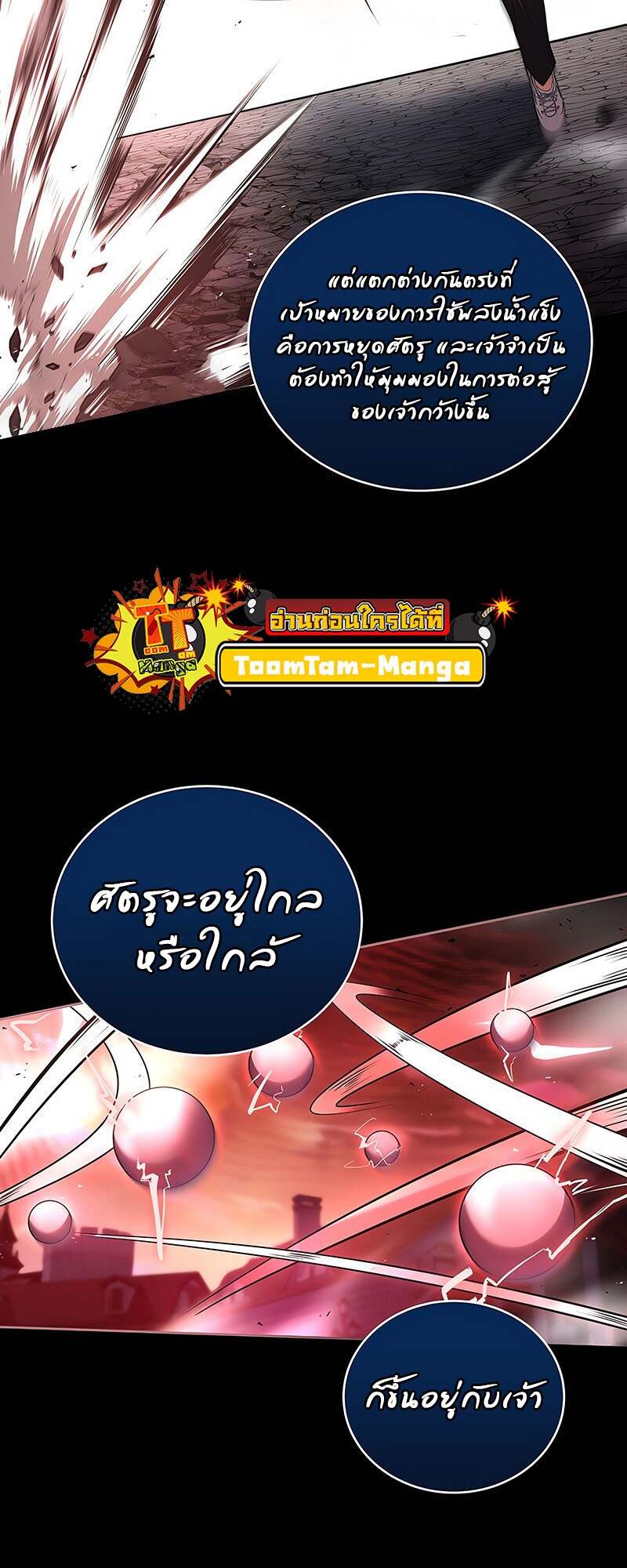 Return of the Frozen Player แปลไทย