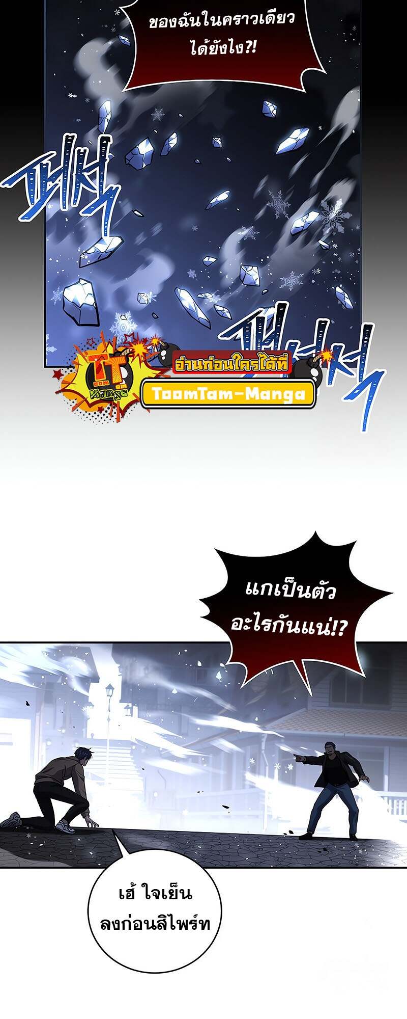 Return of the Frozen Player แปลไทย