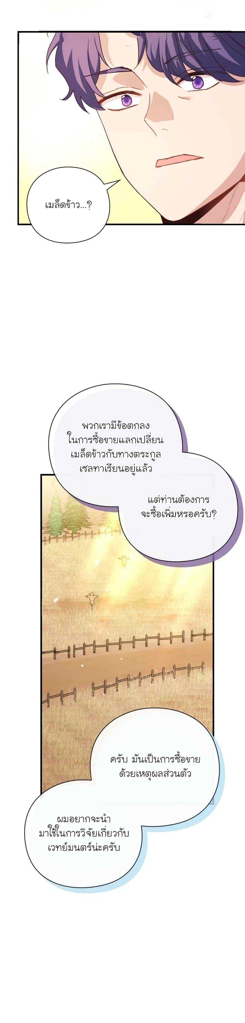 The Magic Genius of the Marquis แปลไทย