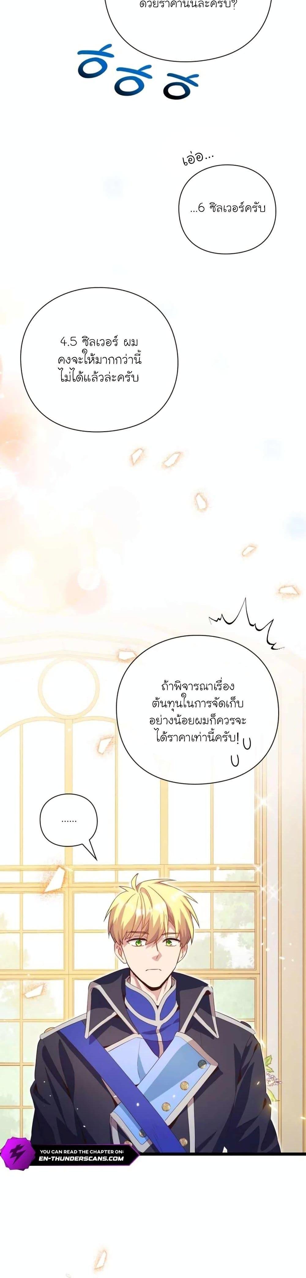 The Magic Genius of the Marquis แปลไทย