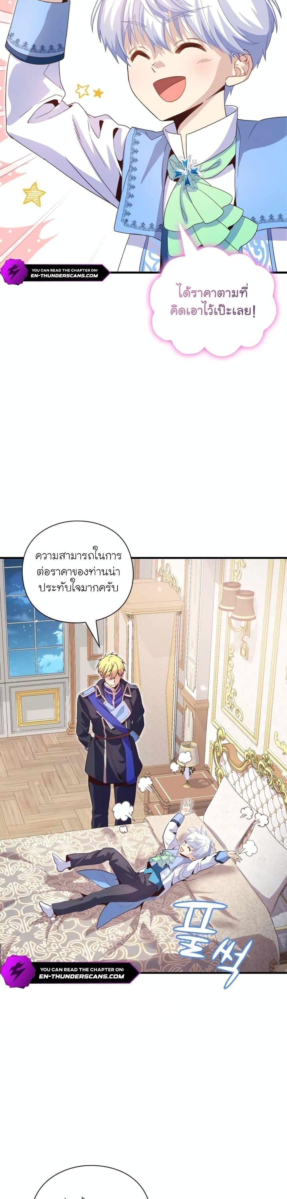 The Magic Genius of the Marquis แปลไทย