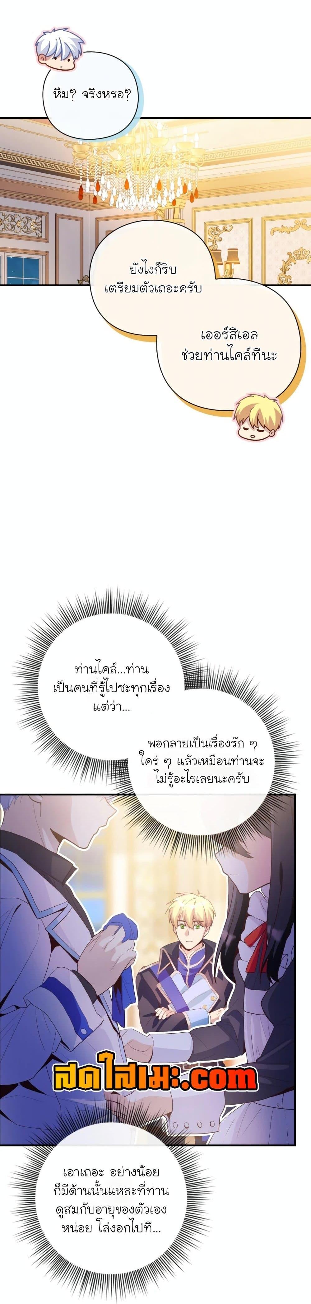 The Magic Genius of the Marquis แปลไทย