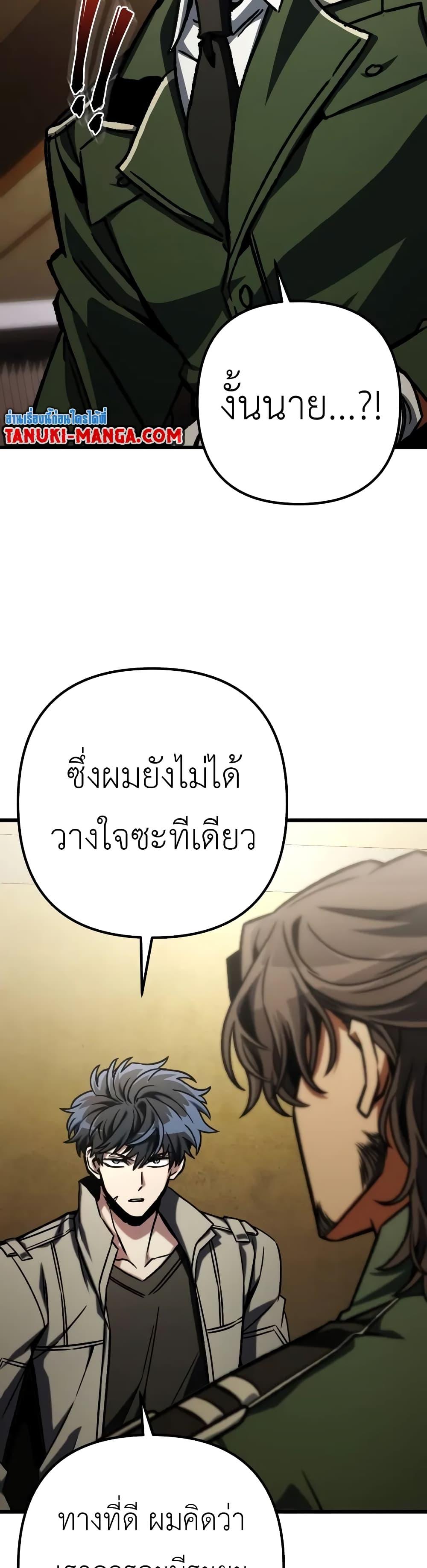 The Genius Assassin Who Eats Everything แปลไทย