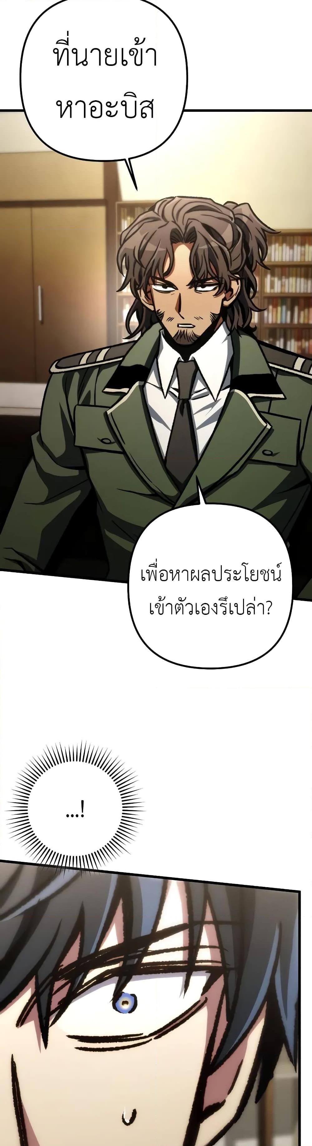 The Genius Assassin Who Eats Everything แปลไทย