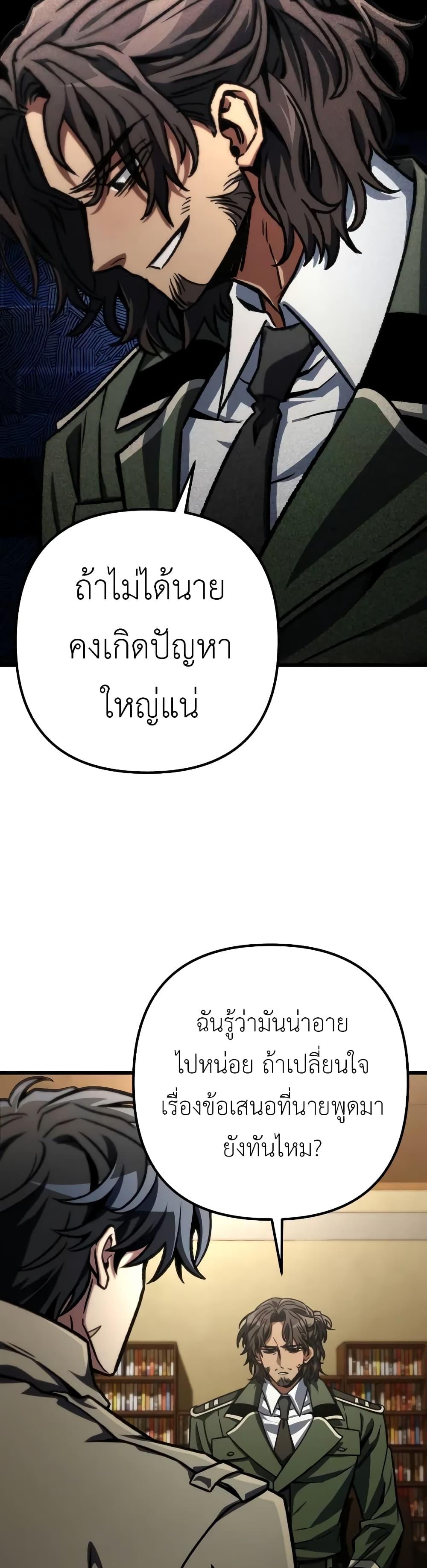 The Genius Assassin Who Eats Everything แปลไทย