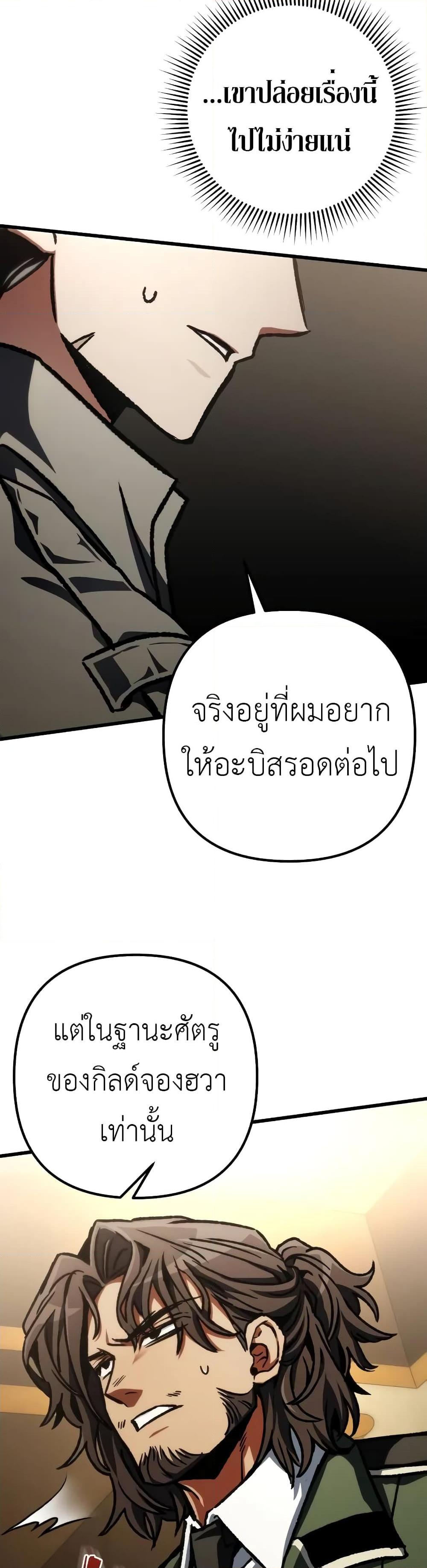 The Genius Assassin Who Eats Everything แปลไทย