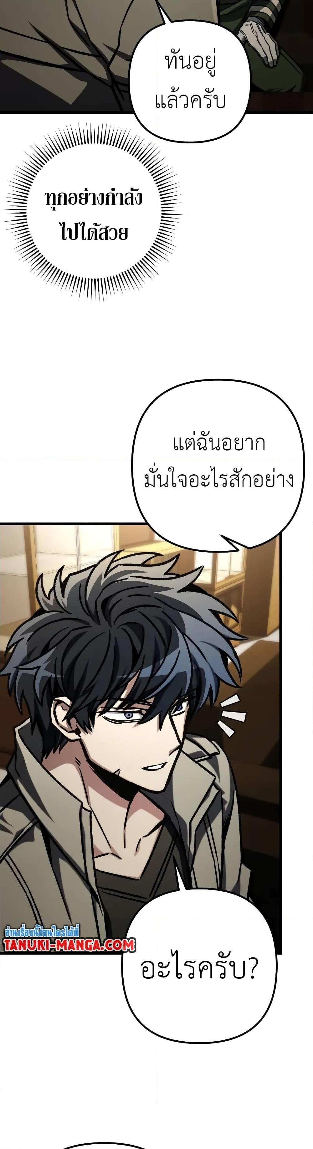 The Genius Assassin Who Eats Everything แปลไทย