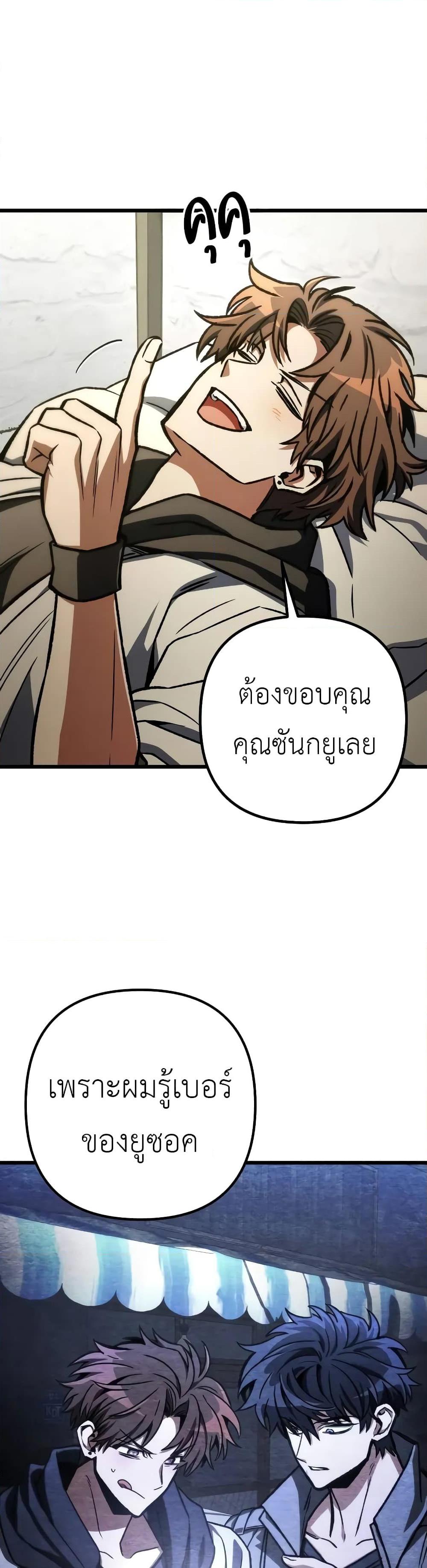 The Genius Assassin Who Eats Everything แปลไทย