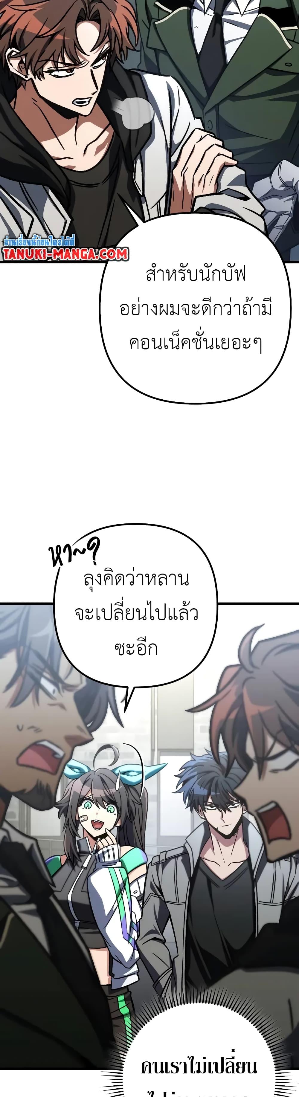 The Genius Assassin Who Eats Everything แปลไทย