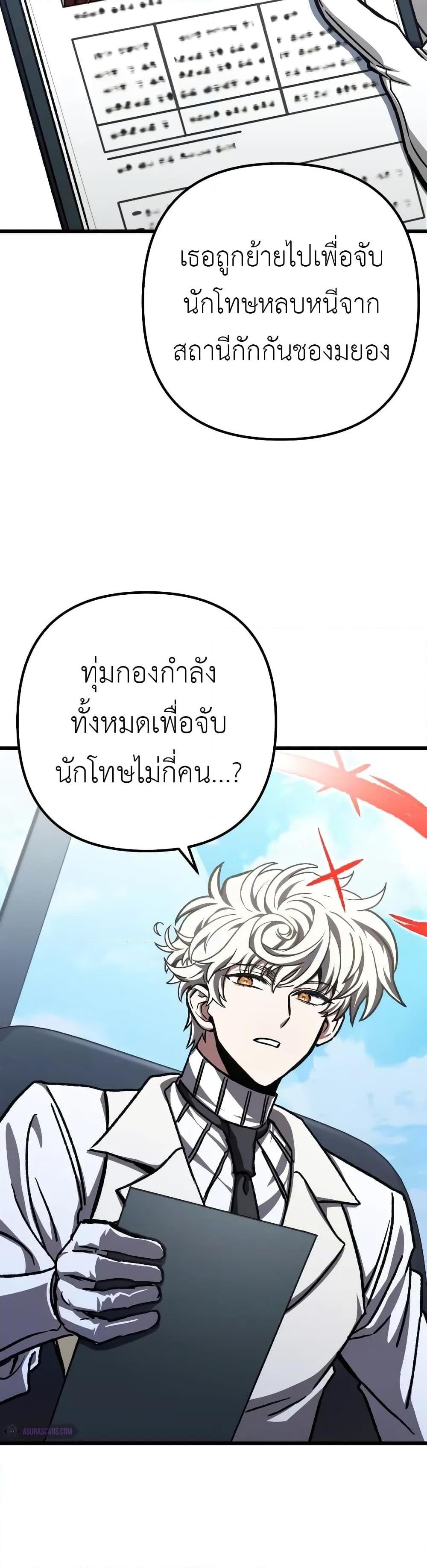 The Genius Assassin Who Eats Everything แปลไทย