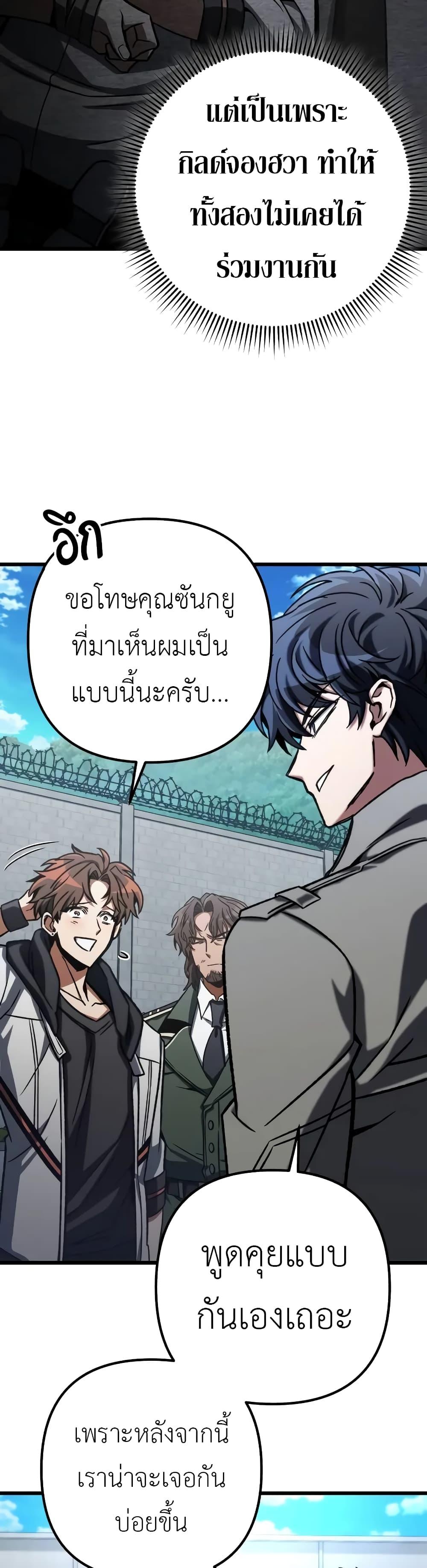 The Genius Assassin Who Eats Everything แปลไทย