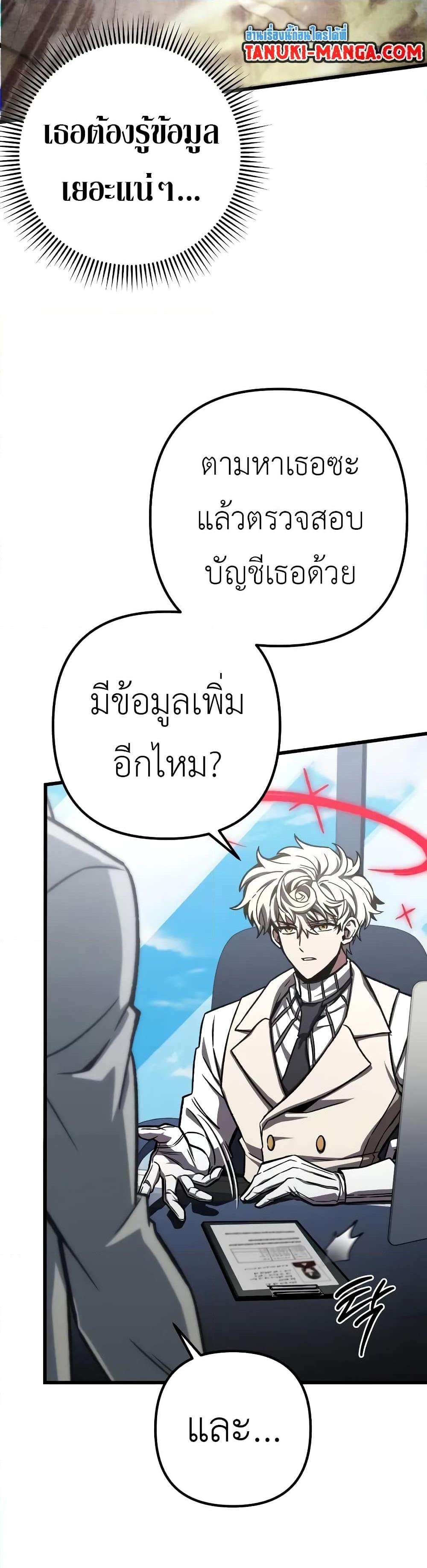 The Genius Assassin Who Eats Everything แปลไทย