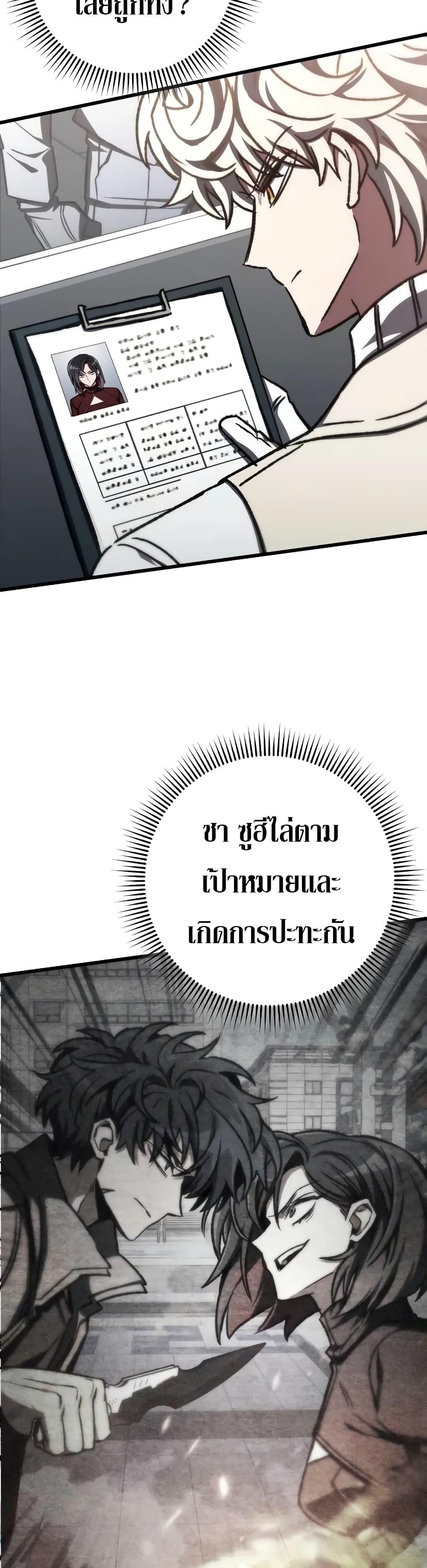 The Genius Assassin Who Eats Everything แปลไทย