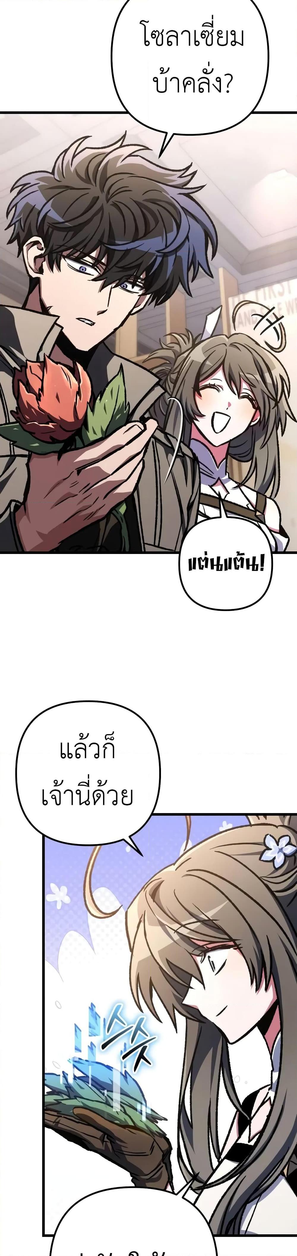 The Genius Assassin Who Eats Everything แปลไทย