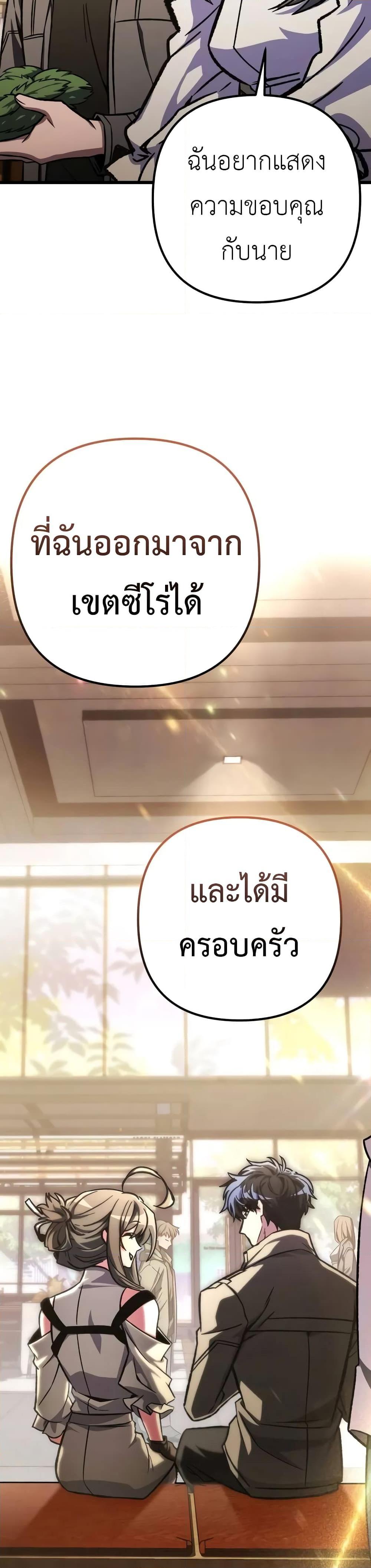 The Genius Assassin Who Eats Everything แปลไทย