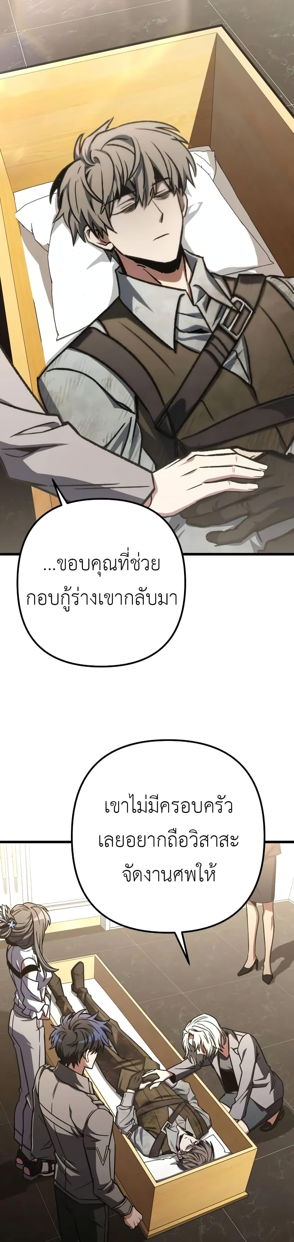 The Genius Assassin Who Eats Everything แปลไทย