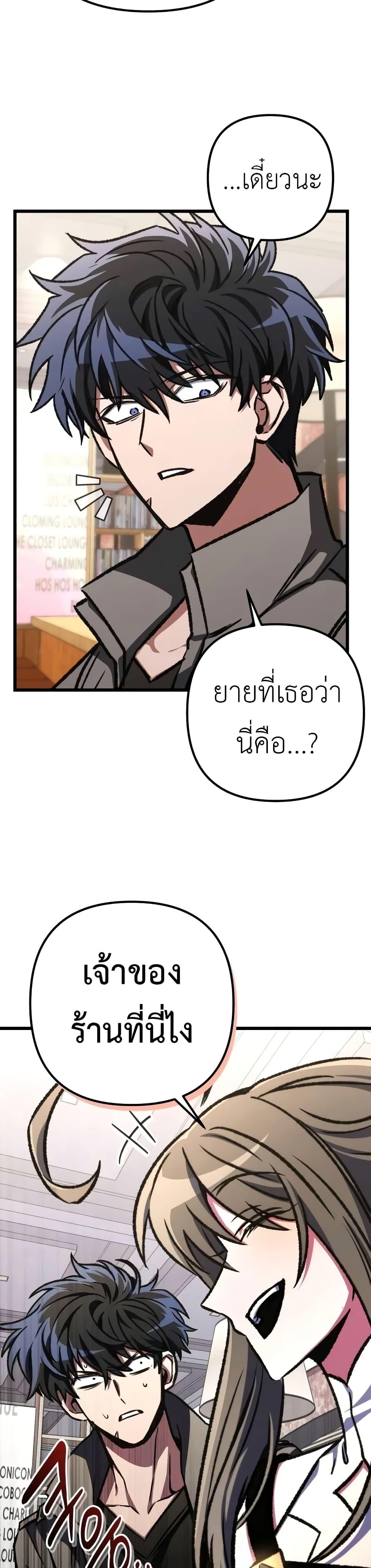 The Genius Assassin Who Eats Everything แปลไทย