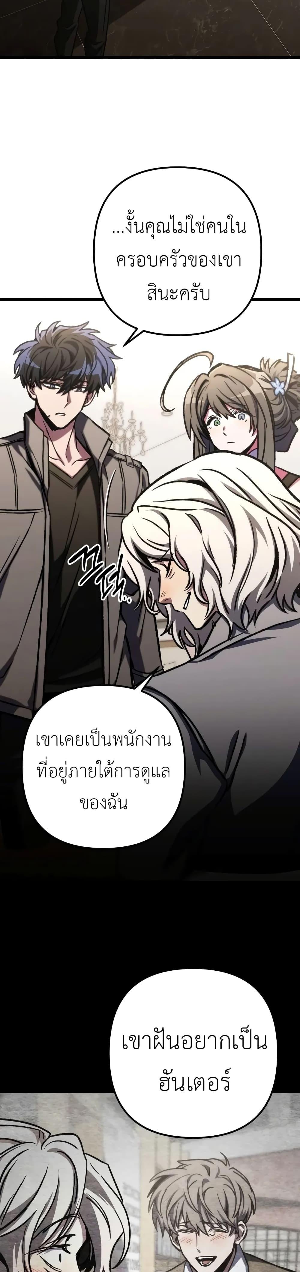 The Genius Assassin Who Eats Everything แปลไทย