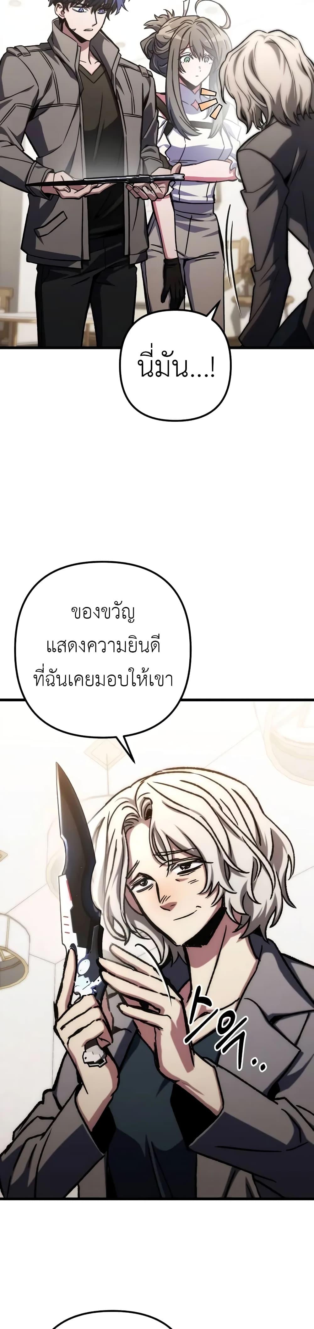 The Genius Assassin Who Eats Everything แปลไทย