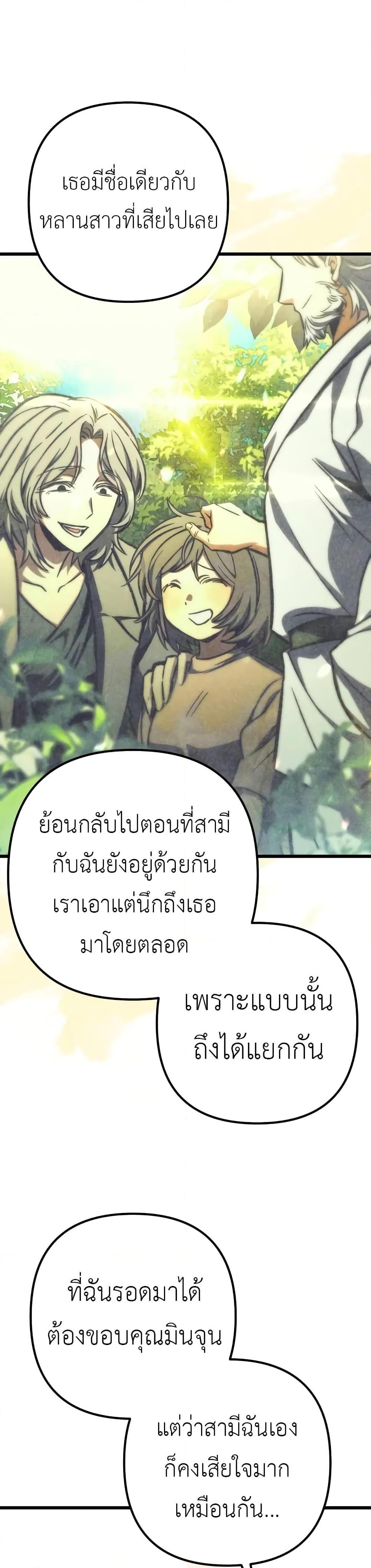 The Genius Assassin Who Eats Everything แปลไทย