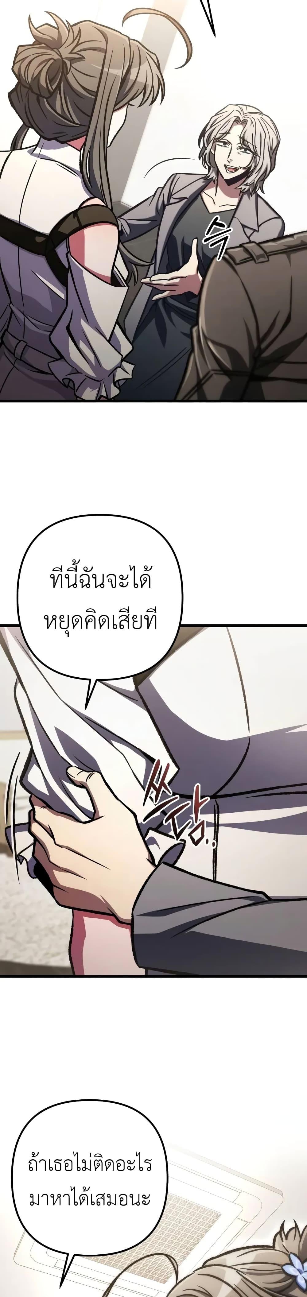 The Genius Assassin Who Eats Everything แปลไทย