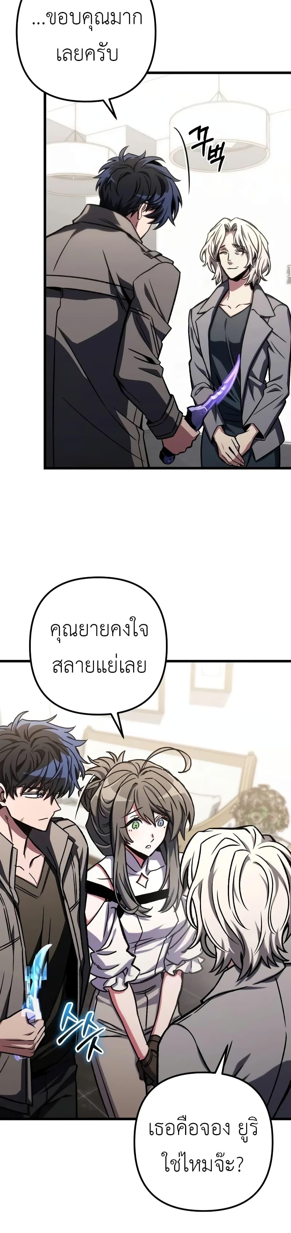 The Genius Assassin Who Eats Everything แปลไทย