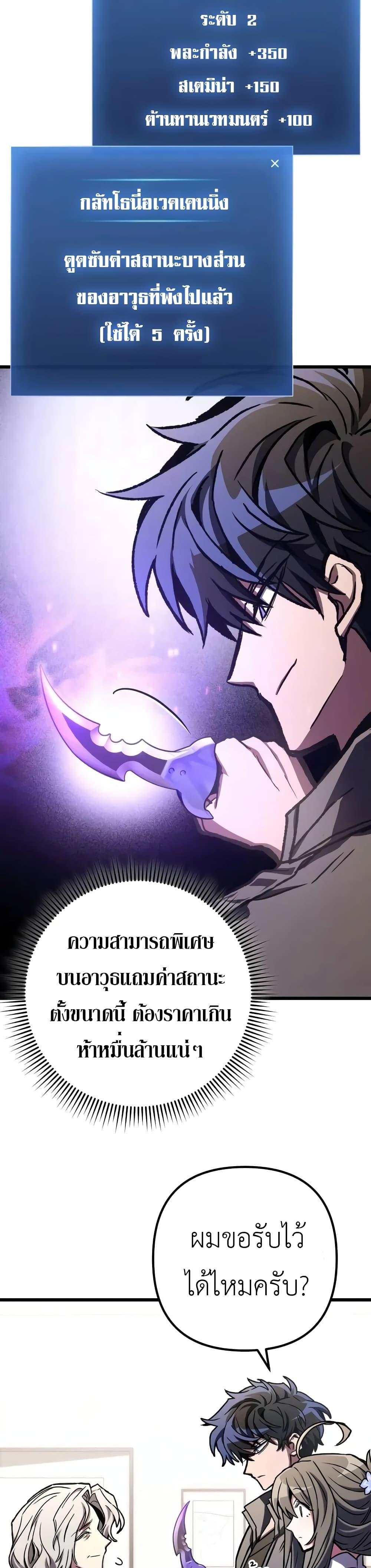 The Genius Assassin Who Eats Everything แปลไทย