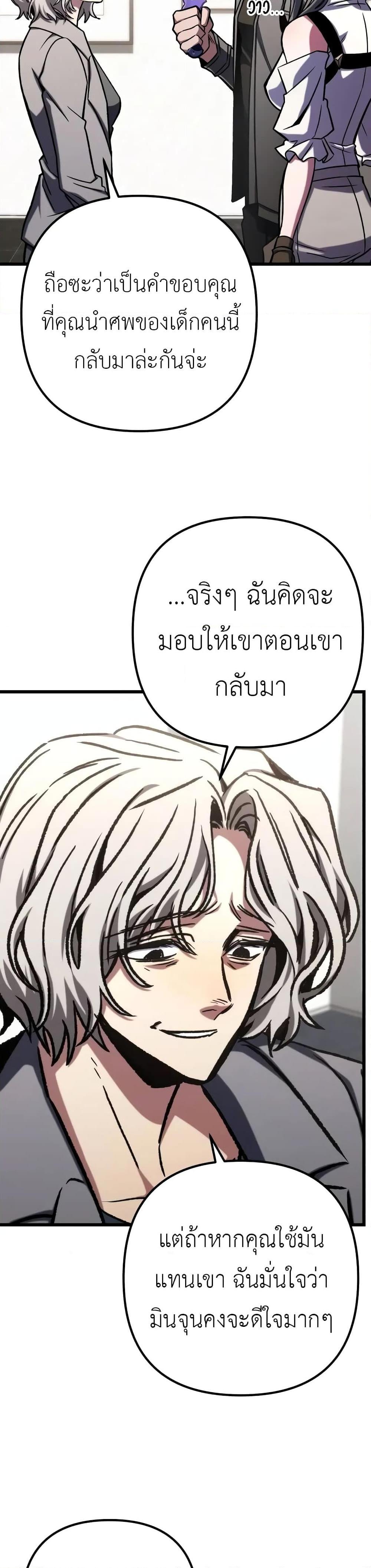 The Genius Assassin Who Eats Everything แปลไทย