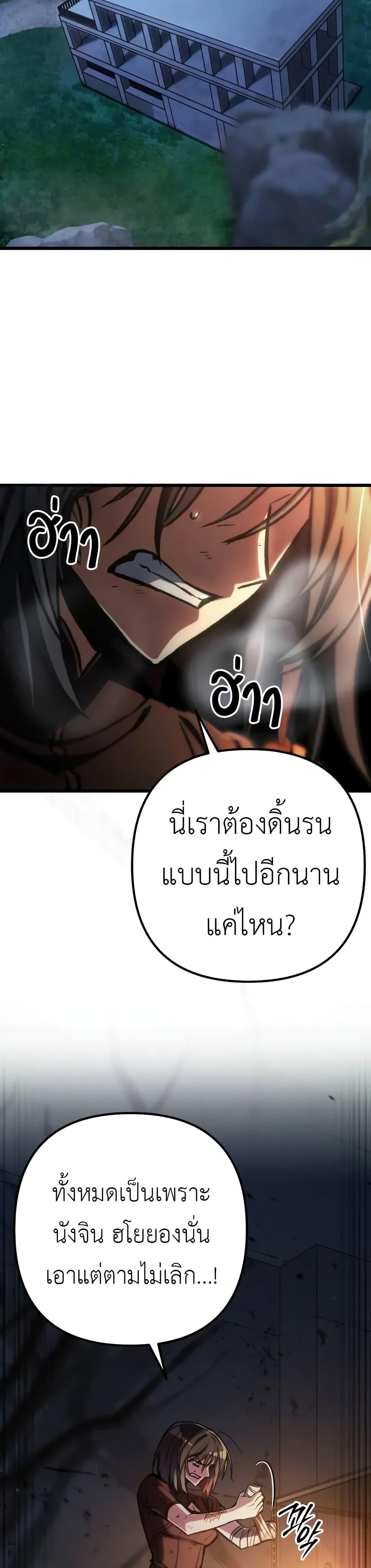 The Genius Assassin Who Eats Everything แปลไทย