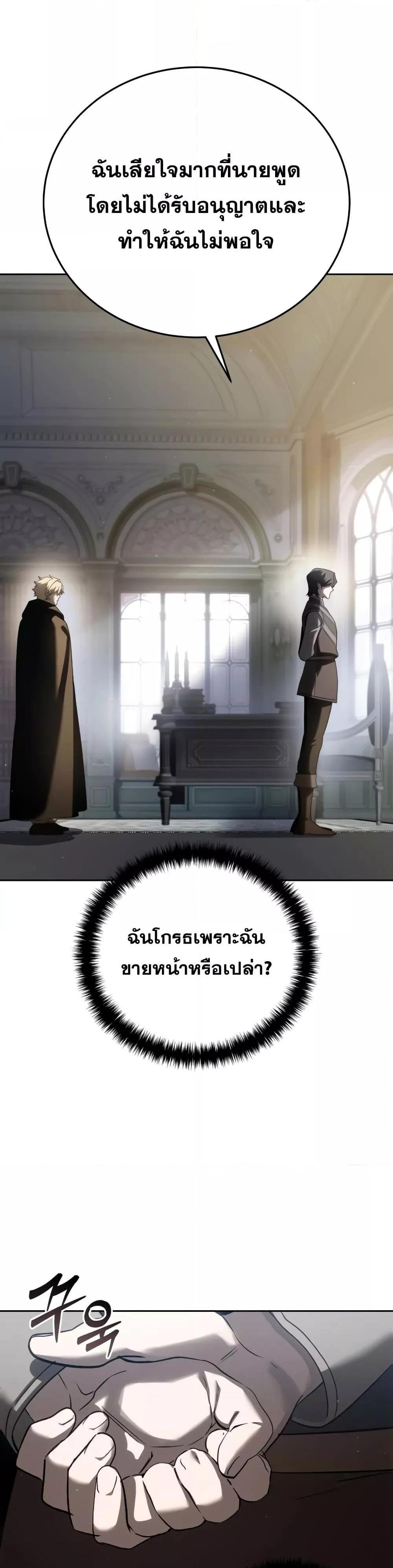 Star-Embracing Swordmaster แปลไทย