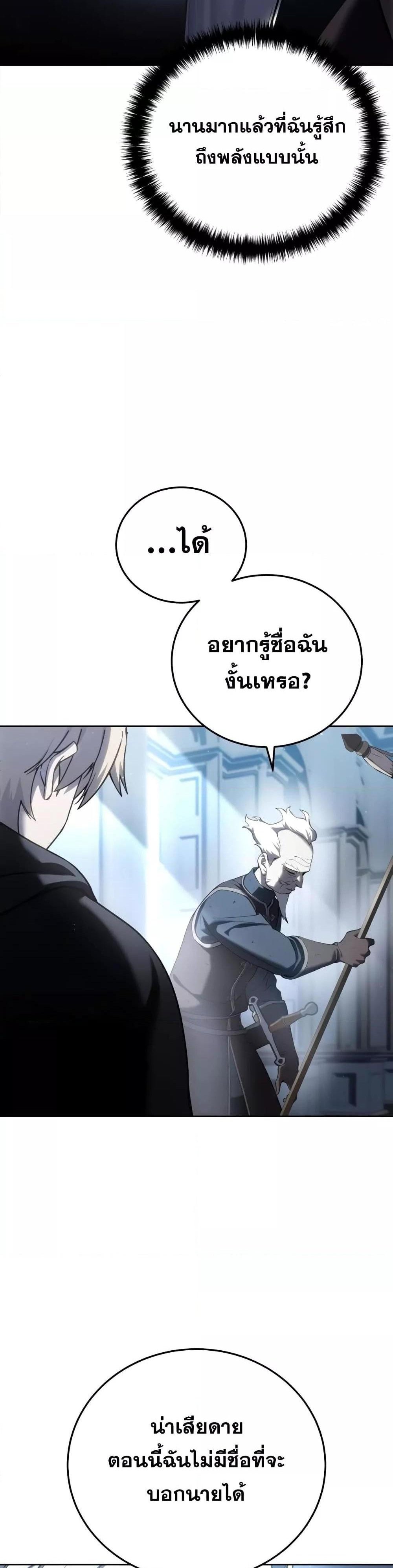 Star-Embracing Swordmaster แปลไทย