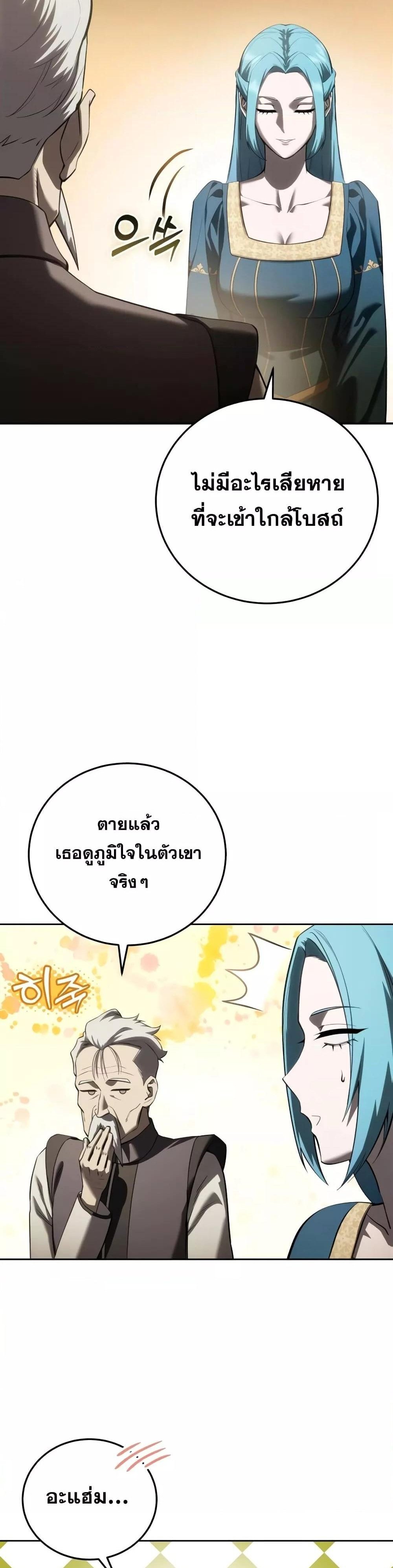 Star-Embracing Swordmaster แปลไทย