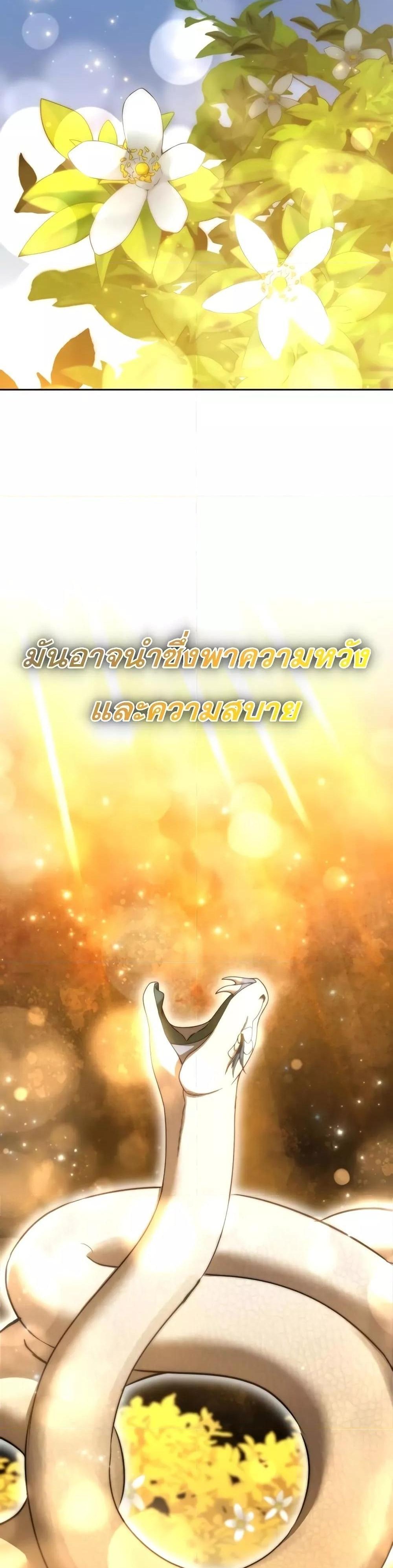 Star-Embracing Swordmaster แปลไทย