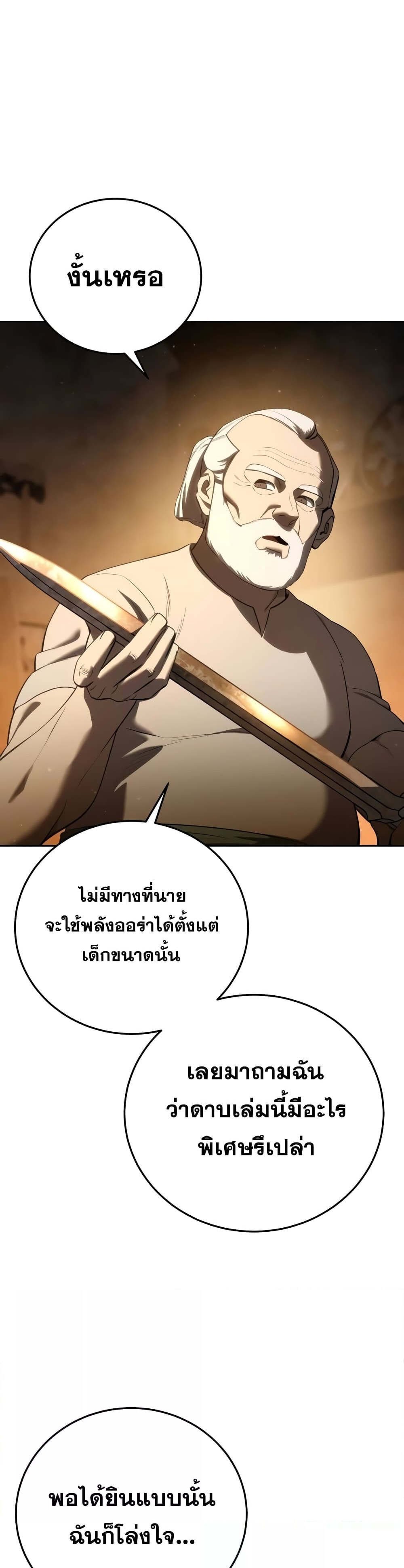 Star-Embracing Swordmaster แปลไทย