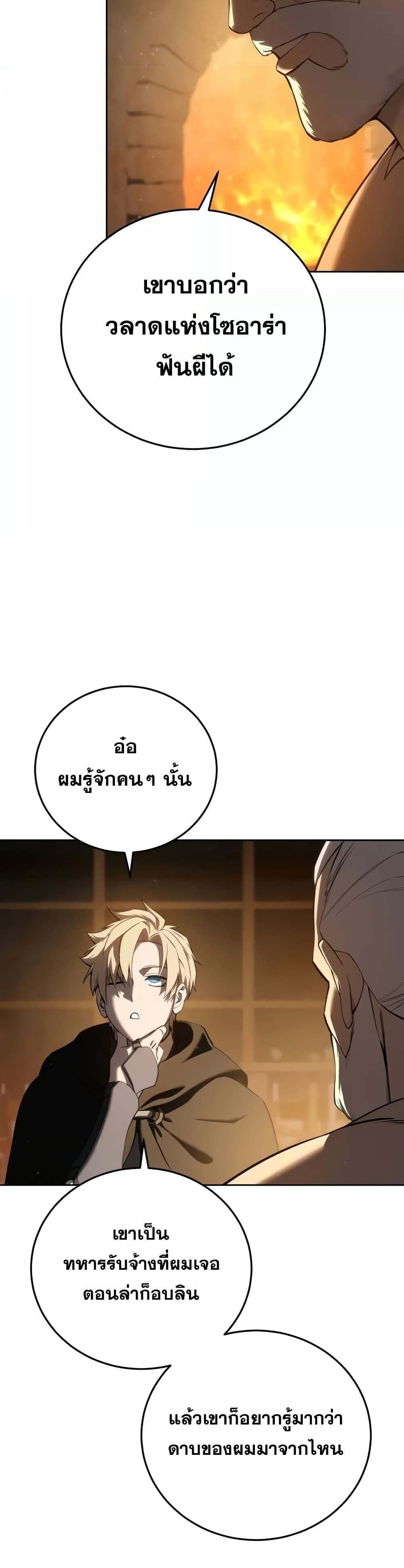 Star-Embracing Swordmaster แปลไทย