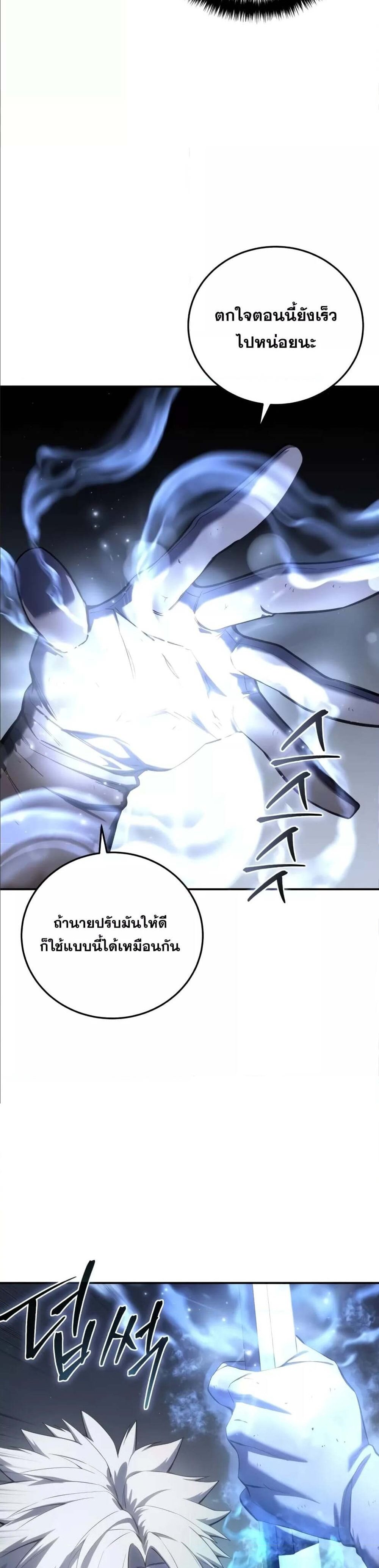 Star-Embracing Swordmaster แปลไทย