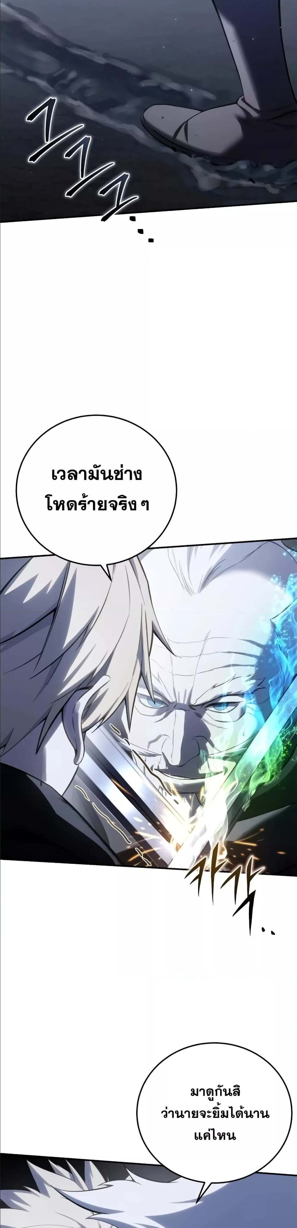 Star-Embracing Swordmaster แปลไทย