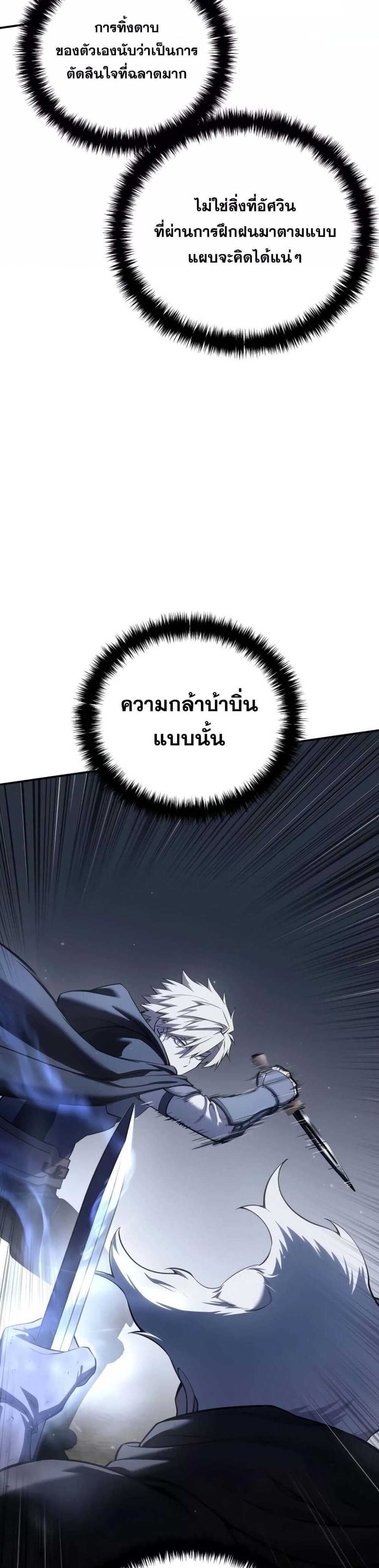 Star-Embracing Swordmaster แปลไทย