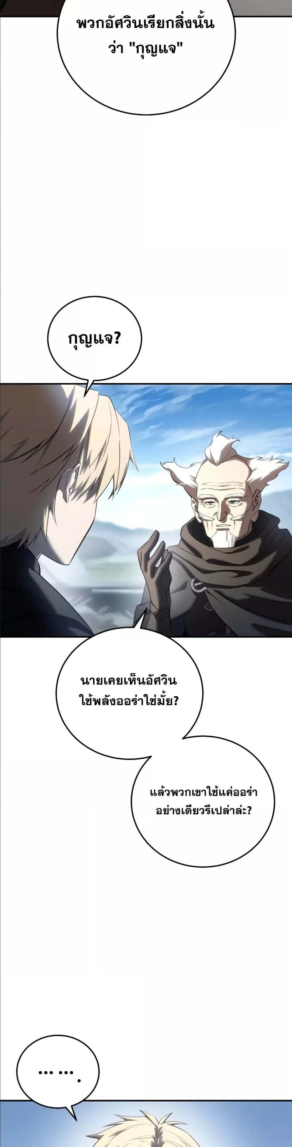 Star-Embracing Swordmaster แปลไทย