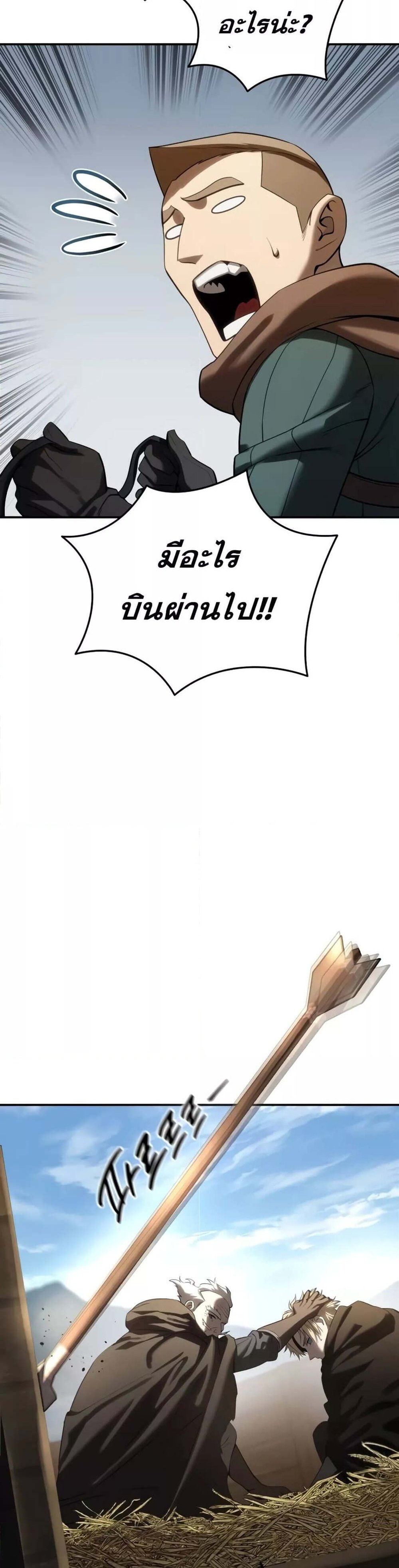 Star-Embracing Swordmaster แปลไทย