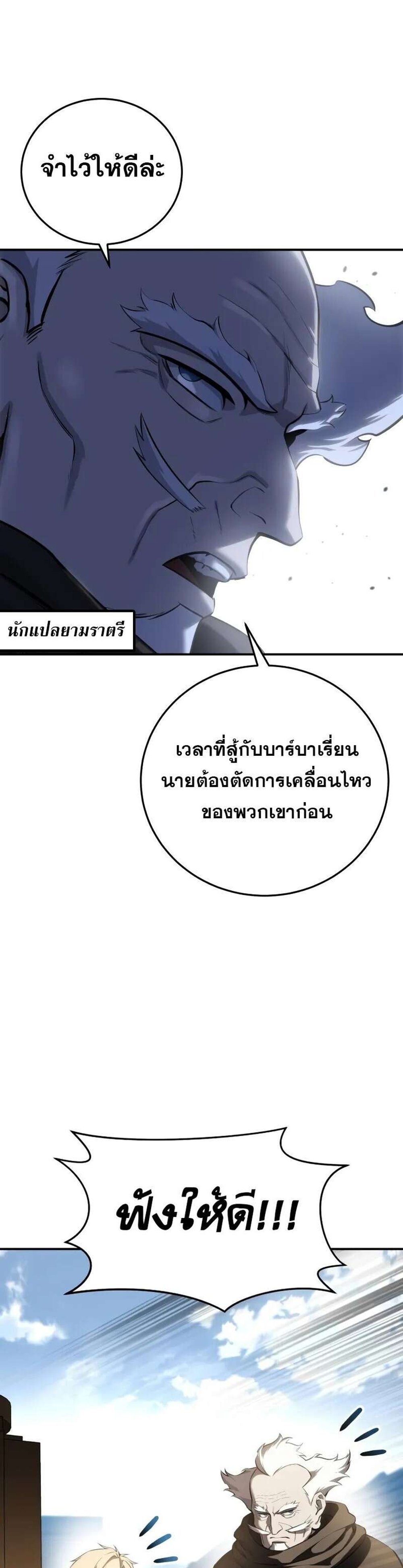 Star-Embracing Swordmaster แปลไทย